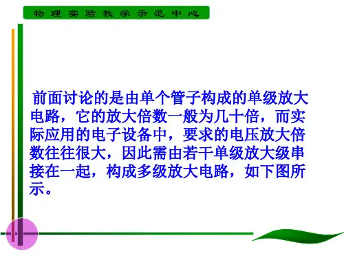 两级放大电路