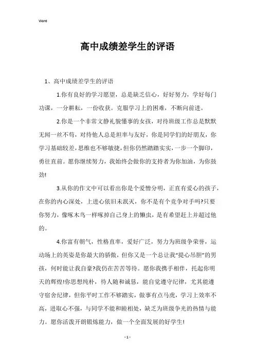 高中成绩差学生的评语