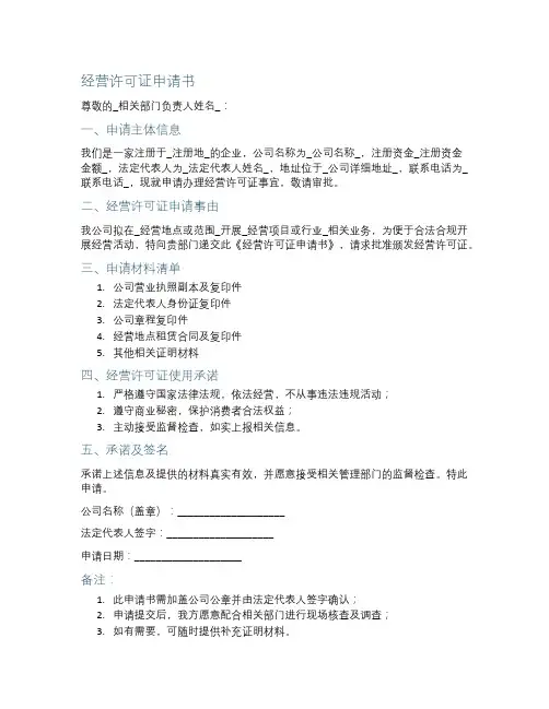 经营许可证申请书  