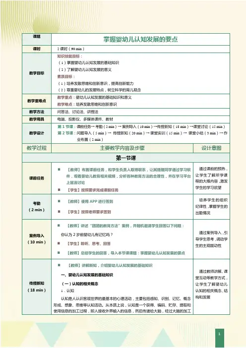 《0～3岁婴幼儿心理发展与教育》教案  第7课  掌握婴幼儿认知发展的要点