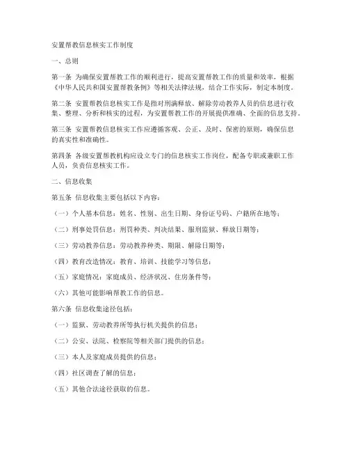 安置帮教信息核实工作制度