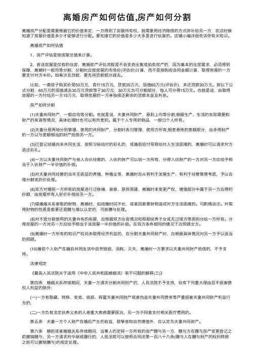 离婚房产如何估值,房产如何分割