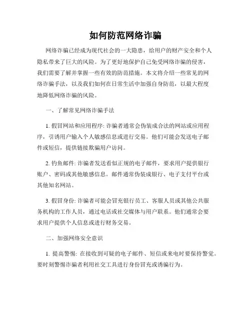 如何防范网络诈骗