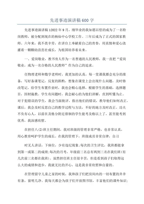 先进事迹演讲稿600字