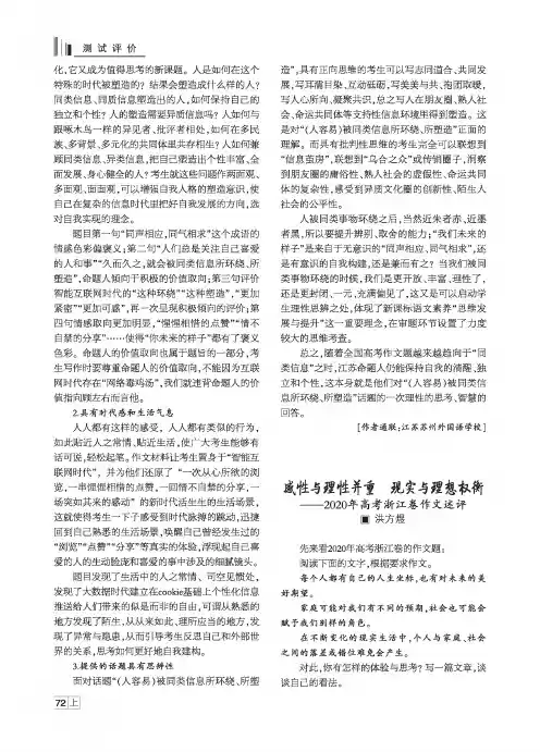 感性与理性并重 现实与理想权衡——2020年高考浙江卷作文述评
