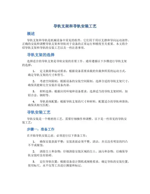 导轨支架和导轨安装工艺