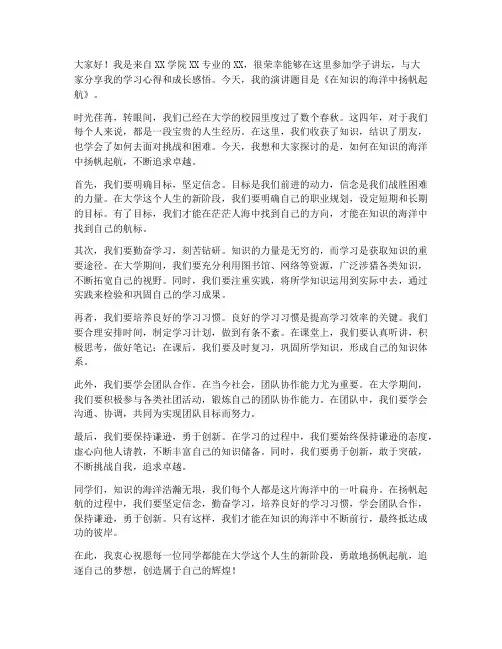 学子讲坛个人演讲稿范文