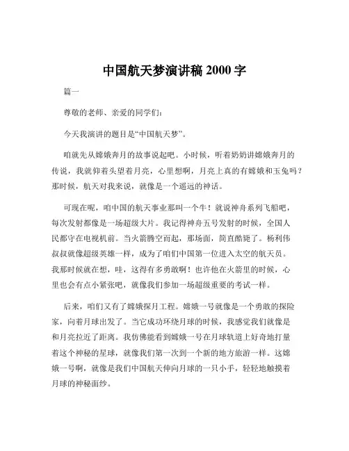 中国航天梦演讲稿2000字
