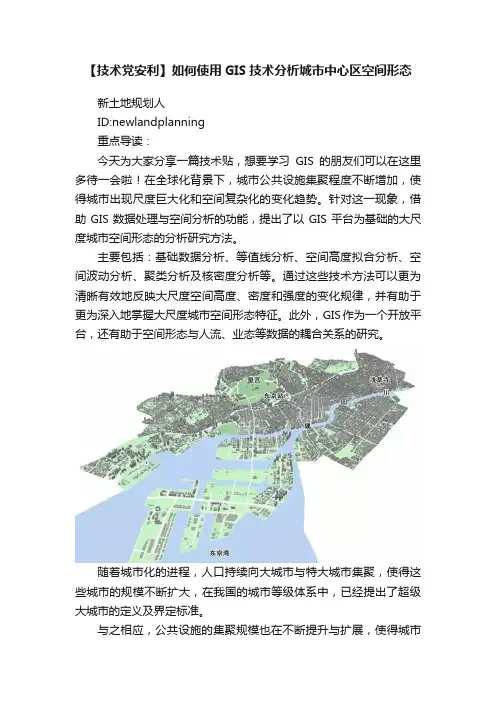 【技术党安利】如何使用GIS技术分析城市中心区空间形态