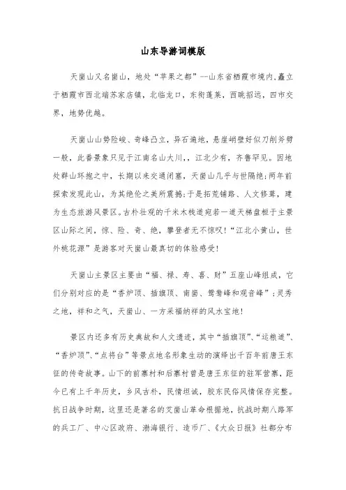 山东导游词模版（三篇）