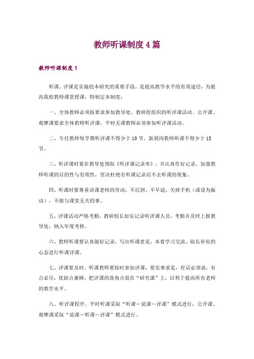 教师听课制度4篇