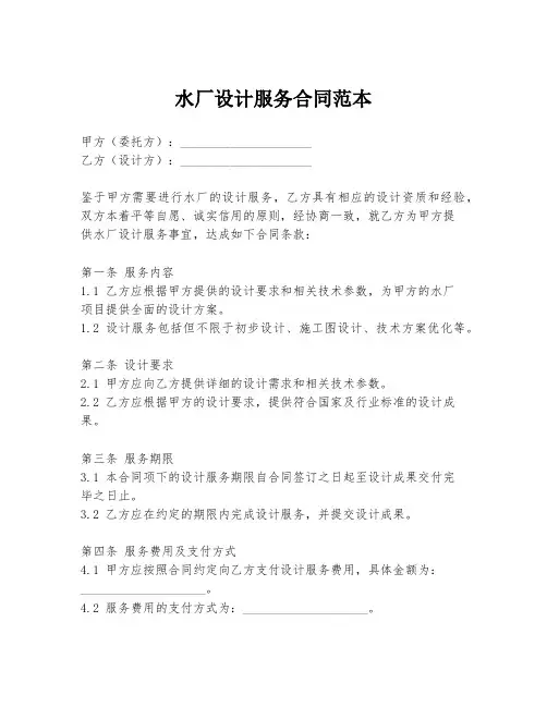 水厂设计服务合同范本