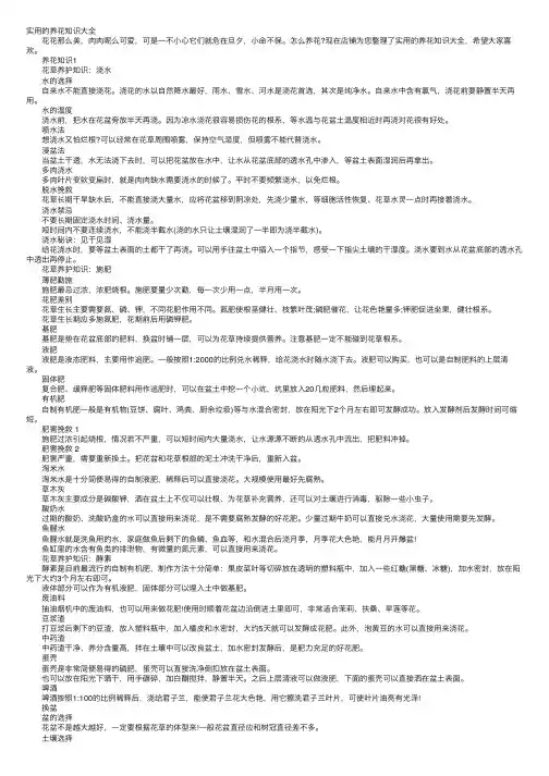 实用的养花知识大全