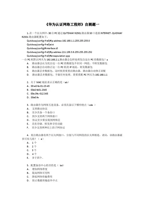 华为认证网络工程师考试复习资料大全
