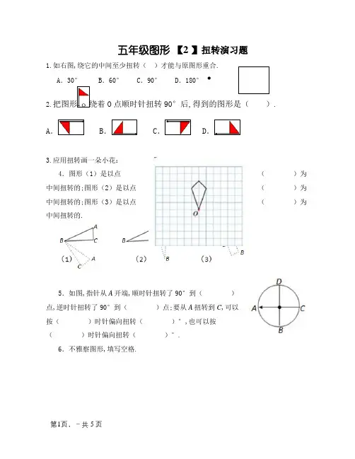 五年级图形的旋转练习题