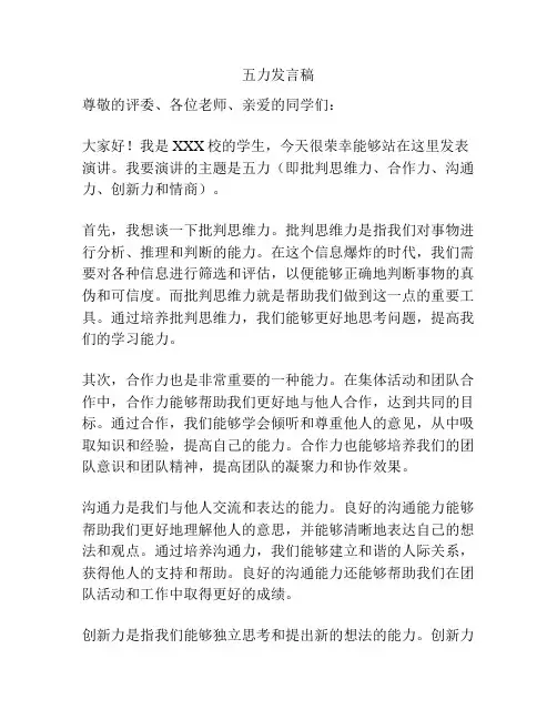 五力发言稿