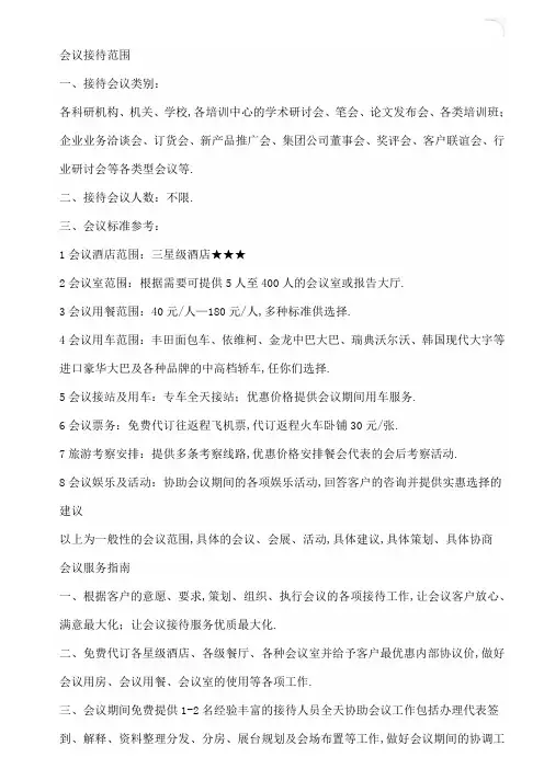 会议接待标准流程