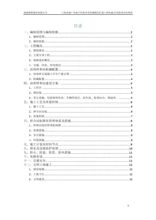 3、沥青拌和站建设方案
