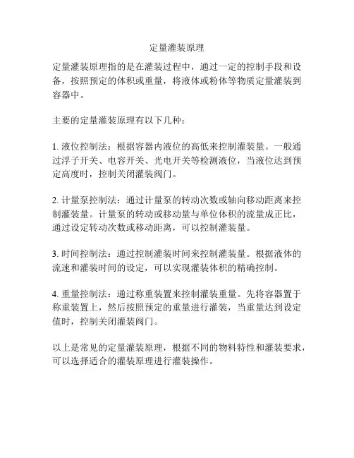 定量灌装原理