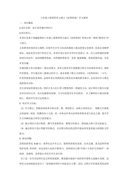 部编版语文八年级上册 17 《昆明的雨》学案