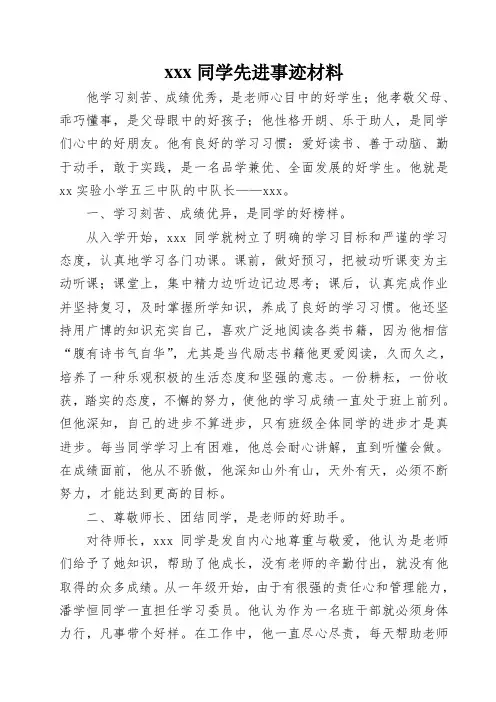 xxxxx同学先进事迹材料