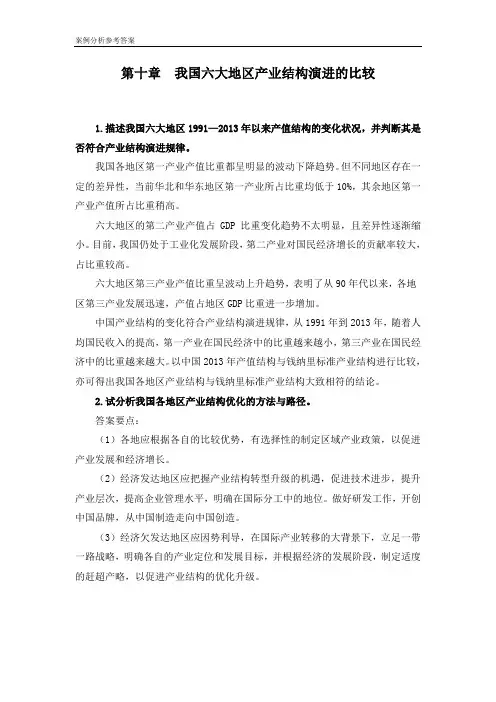 产业经济学教材(第三版) 王俊豪案例参考答案 (9)