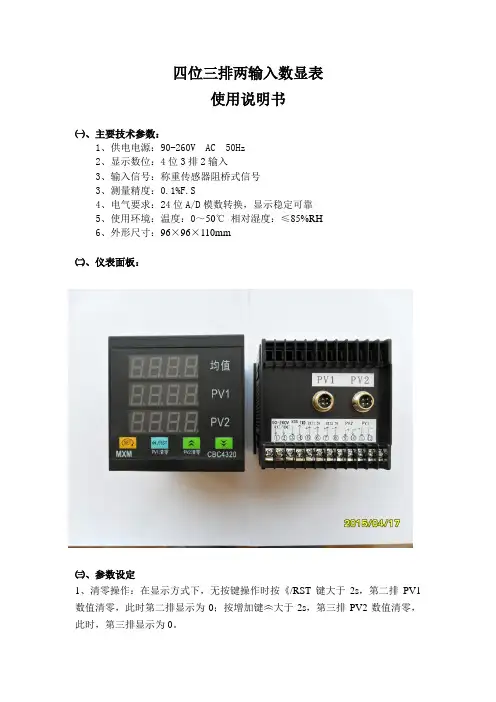 四位三排两输入数显表使用说明书