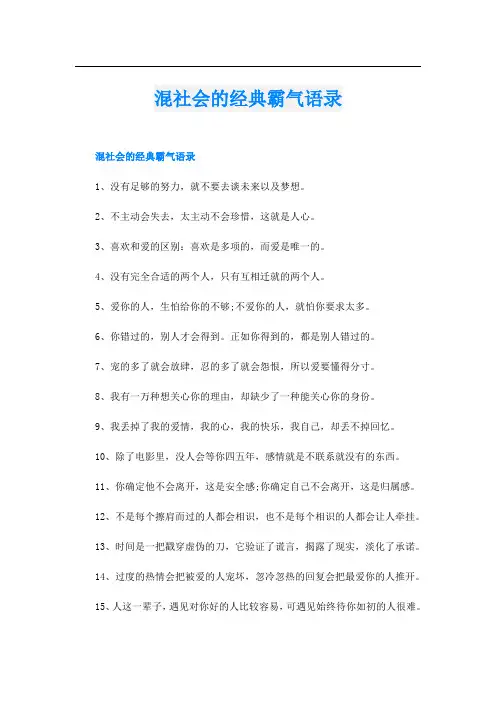 混社会的经典霸气语录