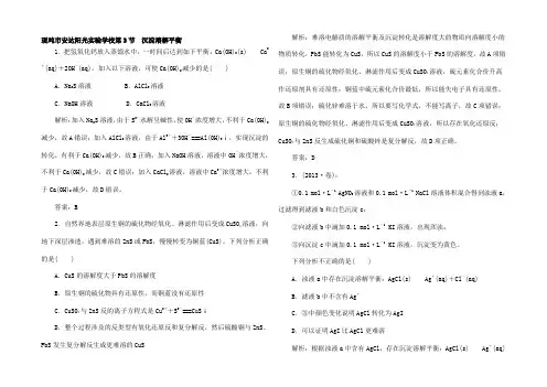 高中化学 3.3 沉淀溶解平衡习题 