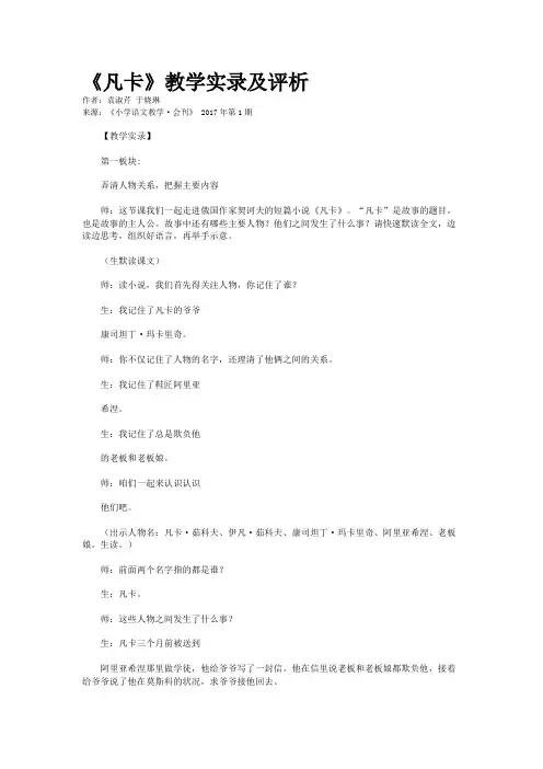 《凡卡》教学实录及评析
