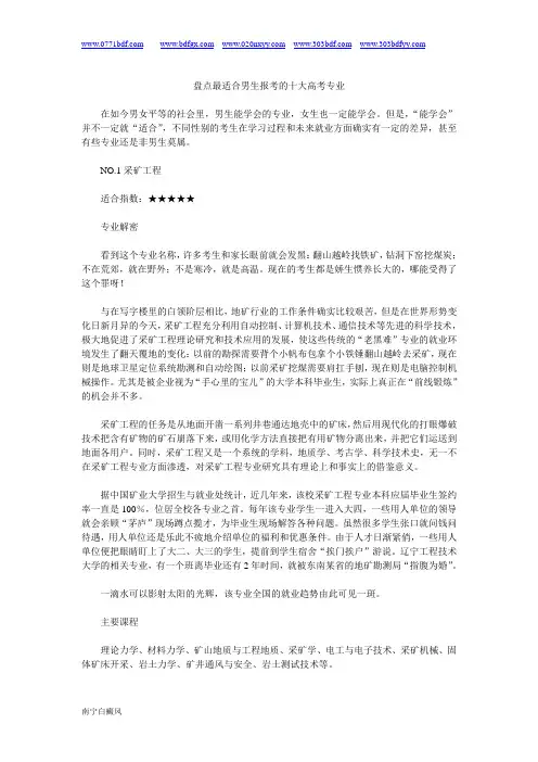盘点最适合男生报考的十大高考专业