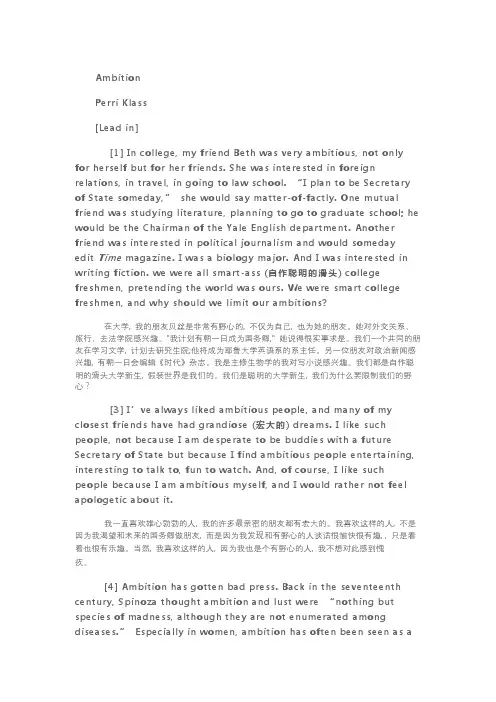 新编英语教程第三版4第一章翻译