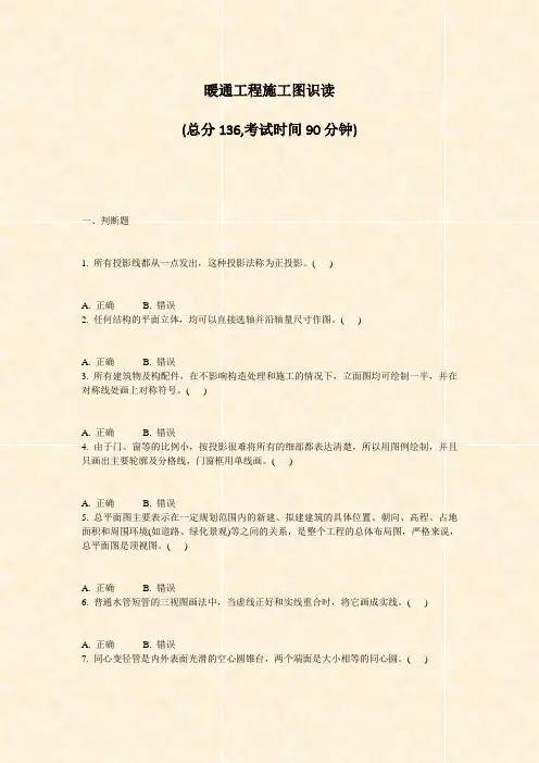 暖通工程施工图识读_真题-无答案(7)