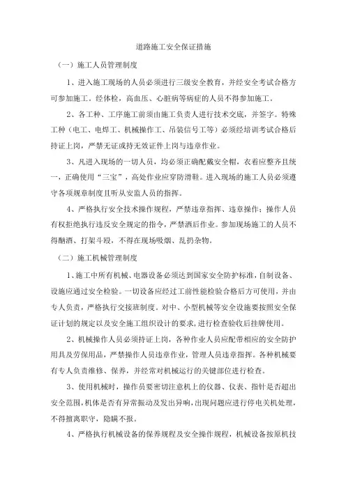 道路施工安全保证措施