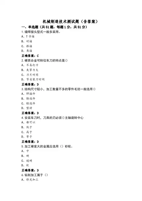 机械制造技术测试题(含答案)