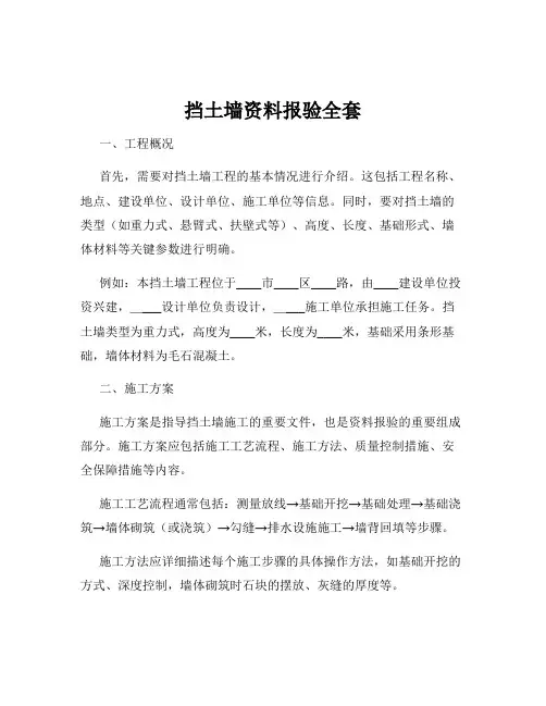 挡土墙资料报验全套