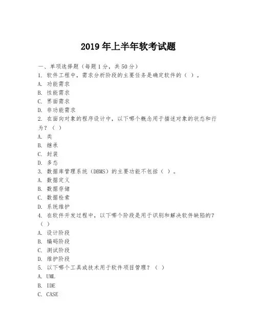 2019年上半年软考试题