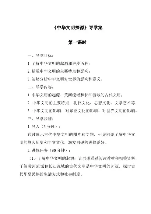 《中华文明探源导学案》