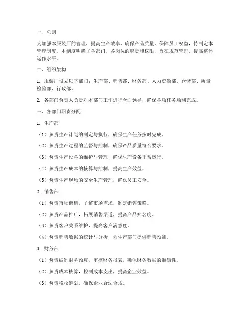 服装厂管理制度职责分配
