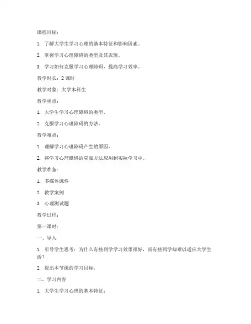 大学心理课第六章教案