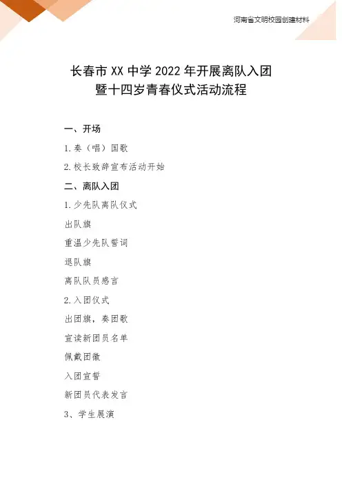 2022年离队入团暨十四岁青春仪式活动具体流程