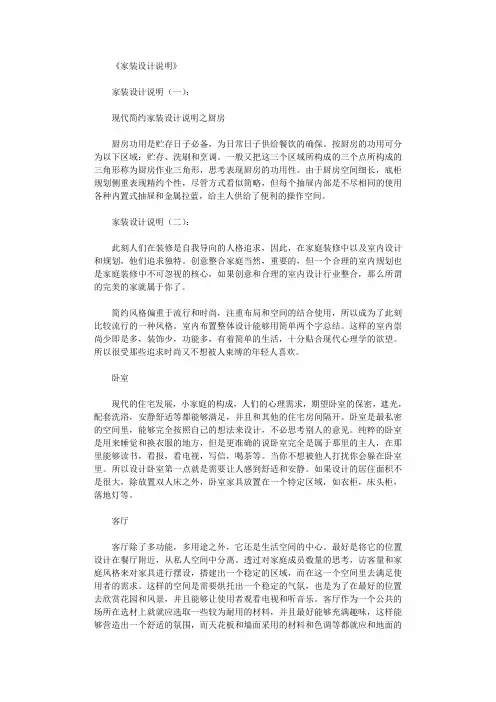 家装设计说明10篇完整版