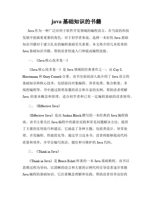 java基础知识的书籍