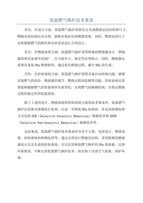 低氮燃气锅炉技术要求