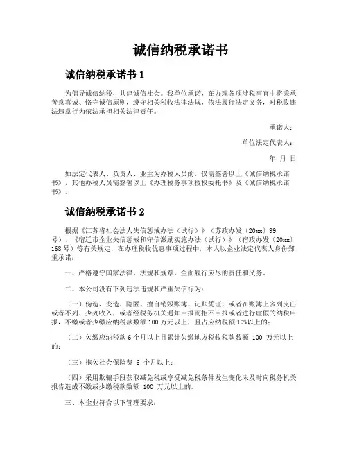 诚信纳税承诺书