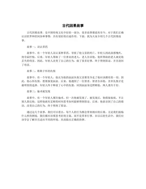 古代因果故事