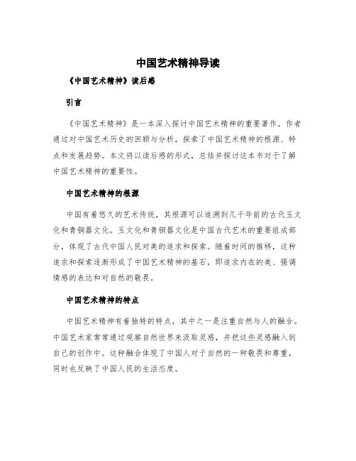 《中国艺术精神》读后感 中国艺术精神导读