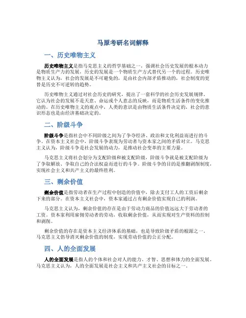 马原考研名词解释
