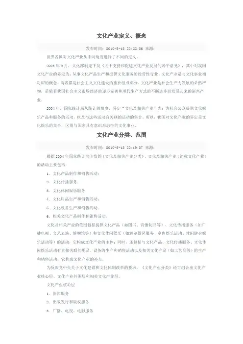 文化产业定义