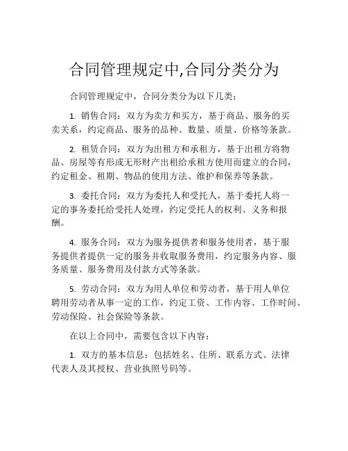合同管理规定中,合同分类分为